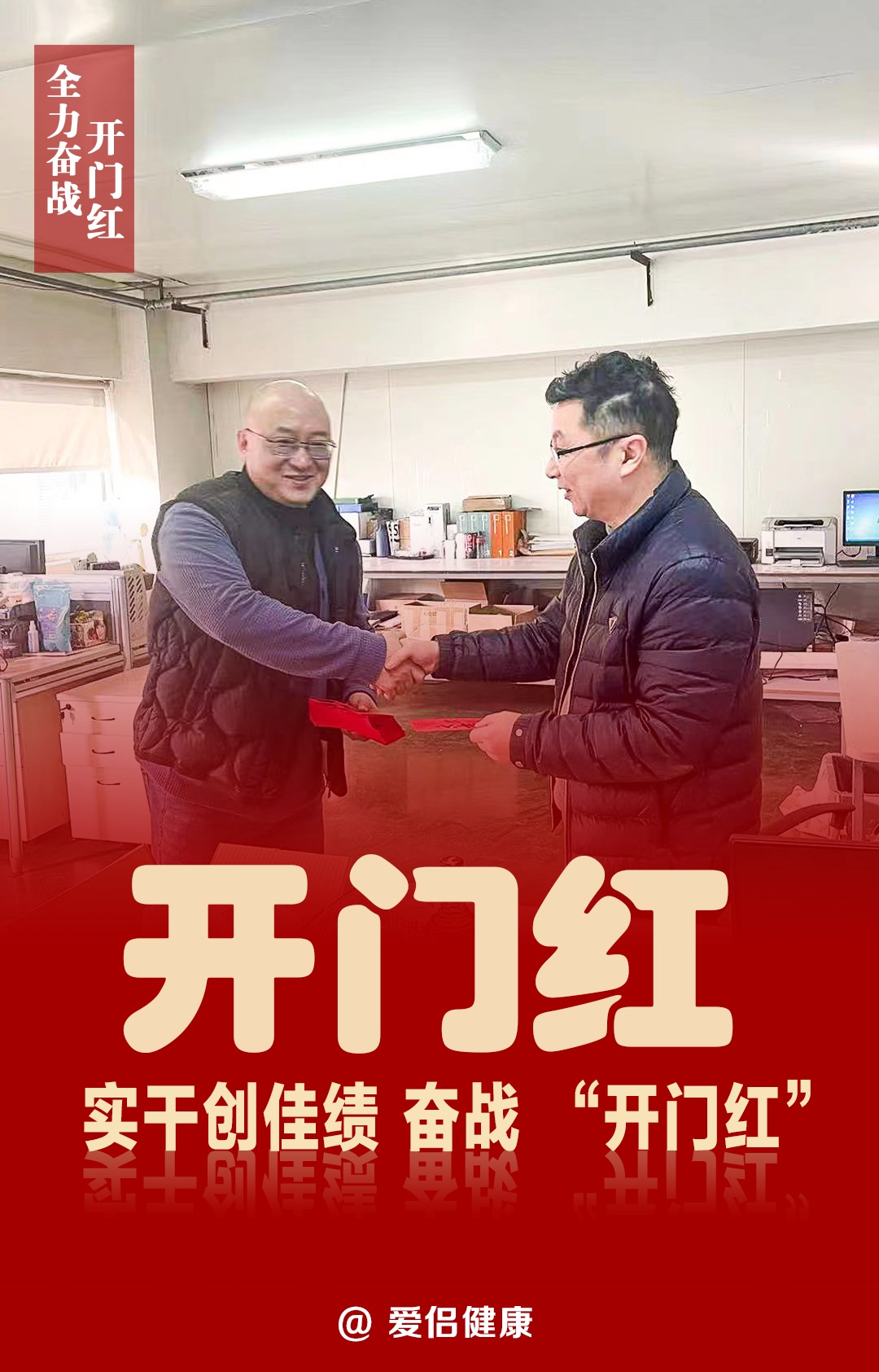 2月1日開(kāi)門(mén)紅